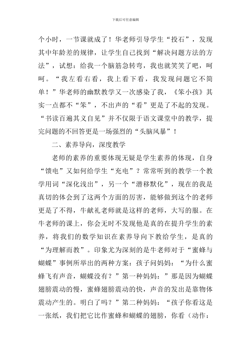 “中国梦——全国小学数学课程文化与创意教学观摩研讨会”学习体会_第2页