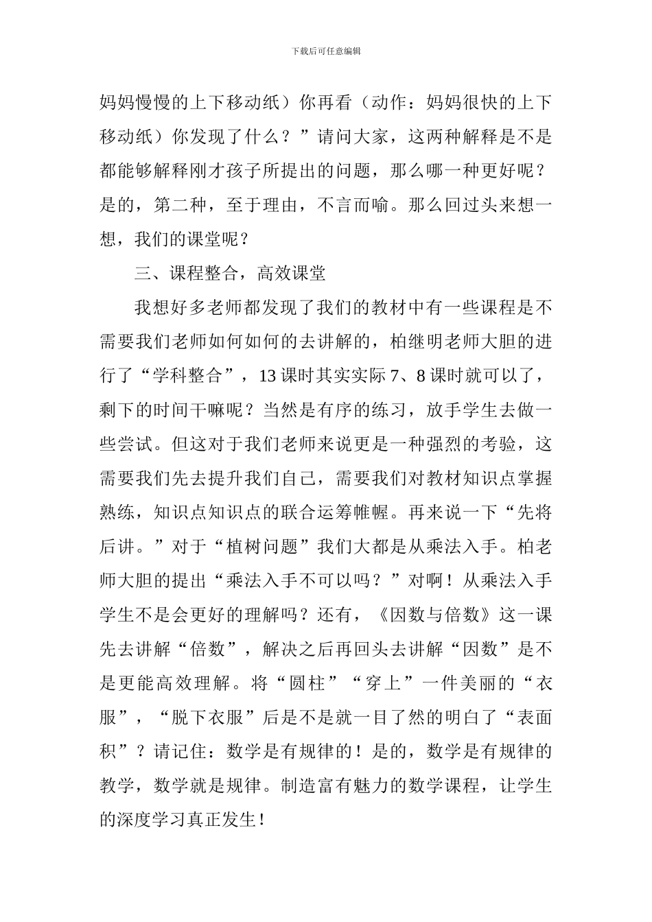 “中国梦——全国小学数学课程文化与创意教学观摩研讨会”学习体会_第3页