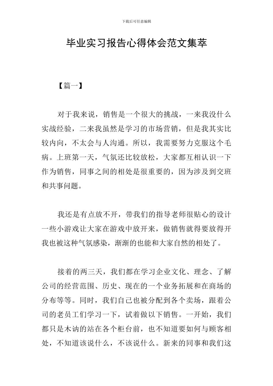 毕业实习报告心得体会范文集萃_第1页