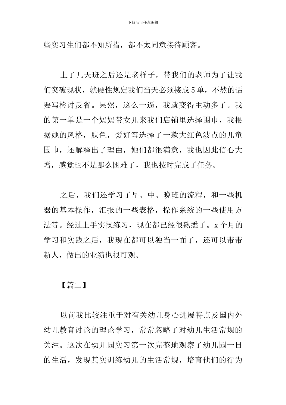 毕业实习报告心得体会范文集萃_第2页