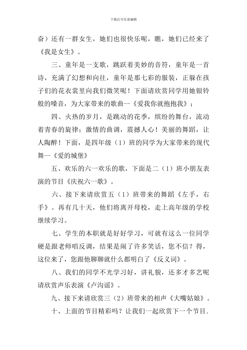 文艺活动主持词节目串词_第2页