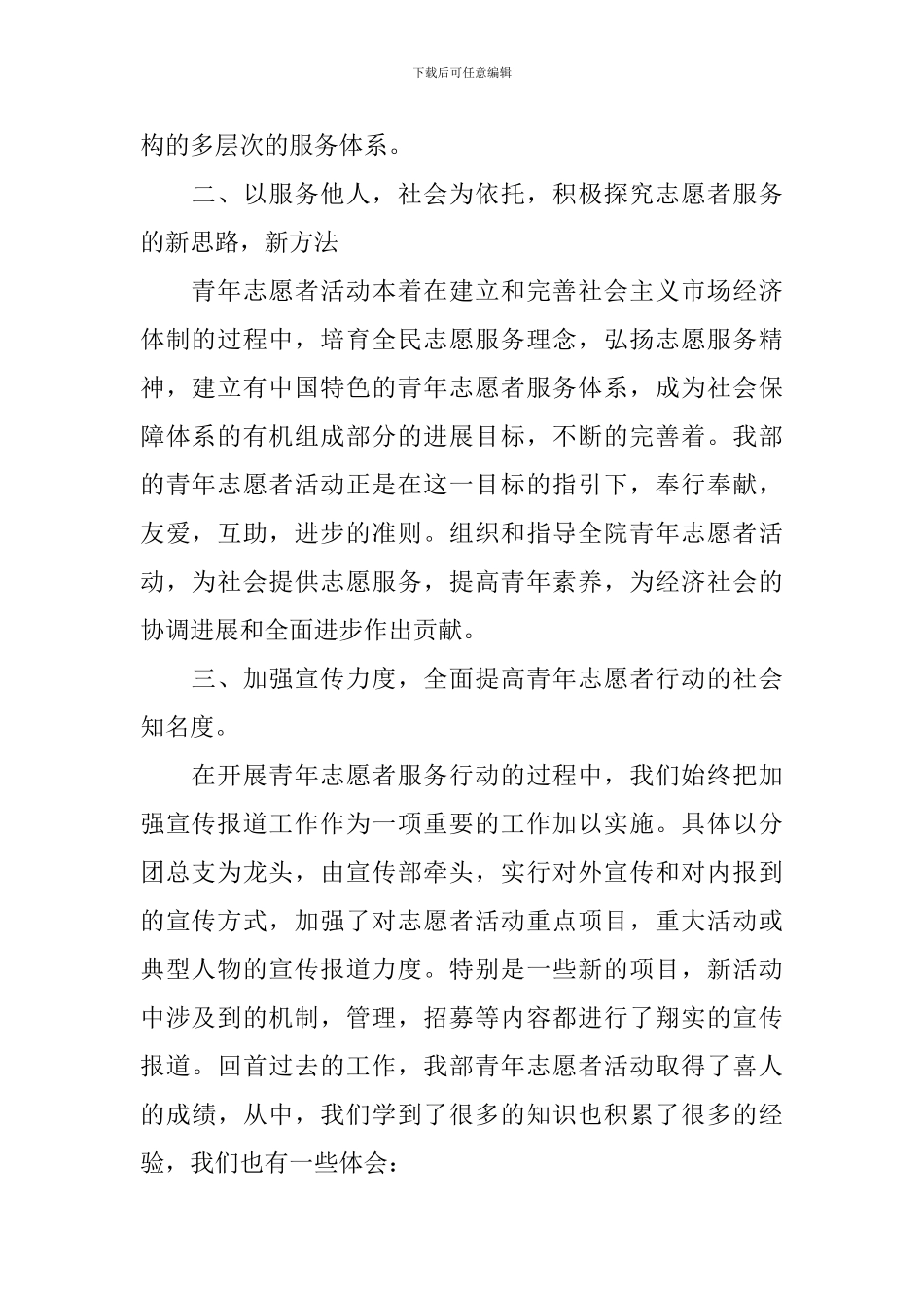 开展青年志愿者活动总结_第2页