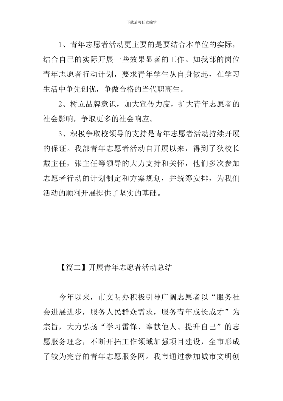 开展青年志愿者活动总结_第3页