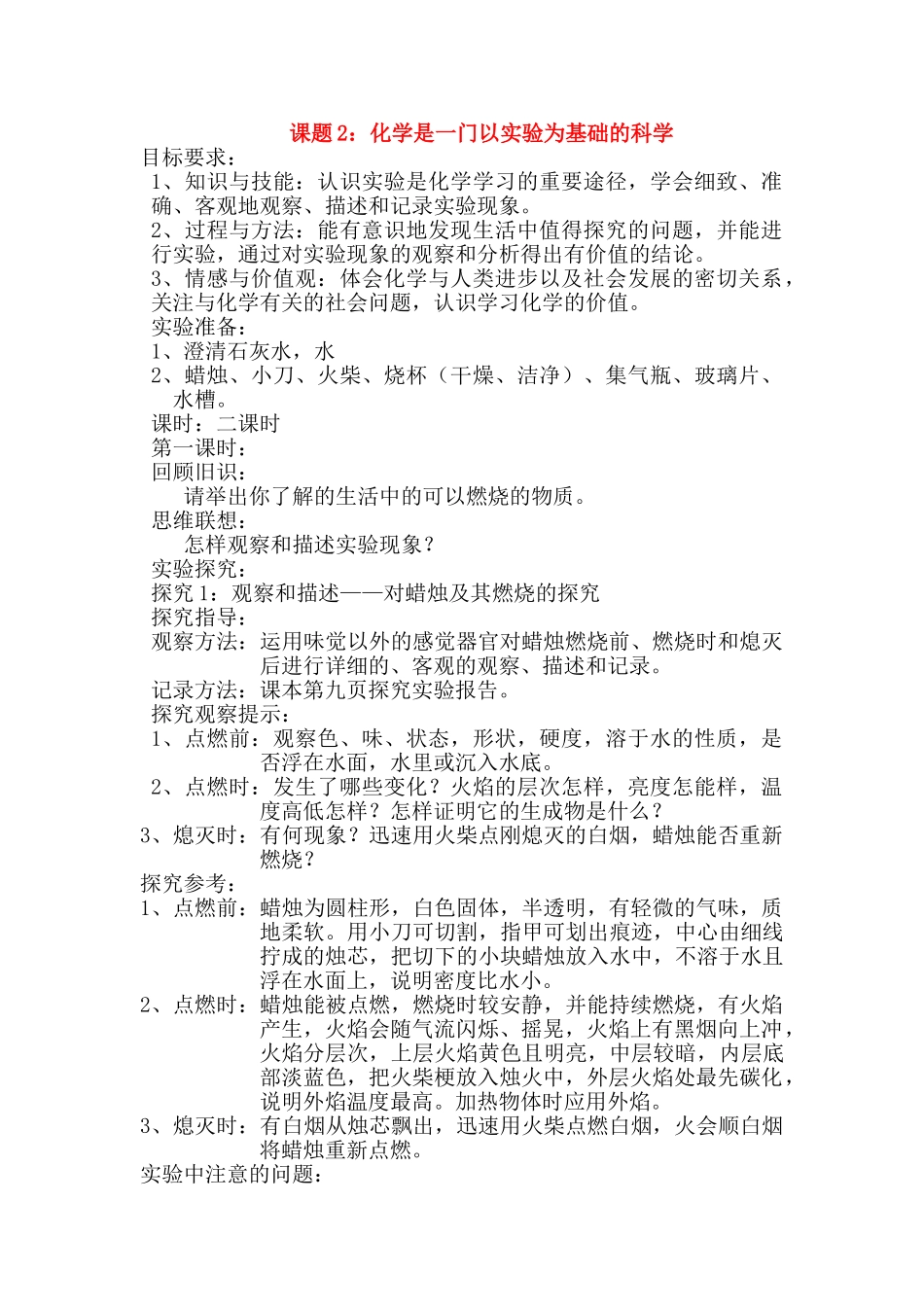 九年级化学上册1.2化学是一门以实验为基础的科学教案5人教新课标版_第1页