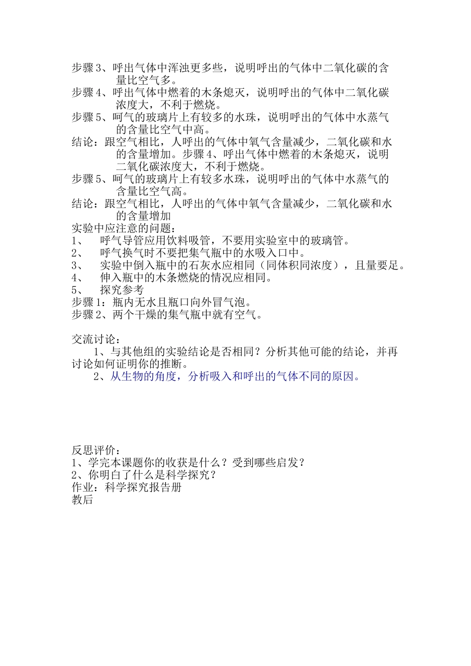 九年级化学上册1.2化学是一门以实验为基础的科学教案5人教新课标版_第3页