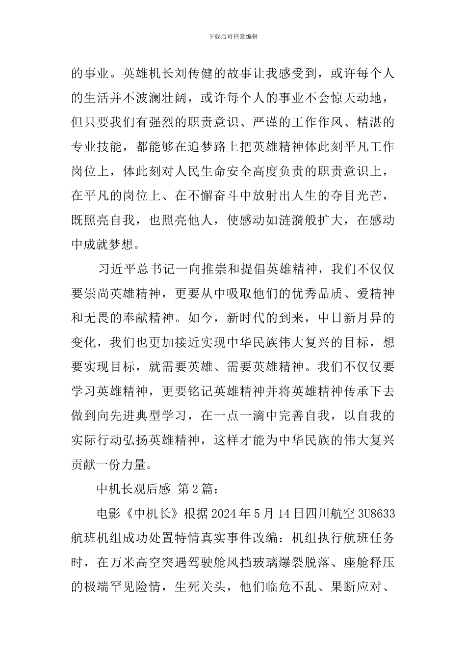 中国机长观后感(20篇)_第2页