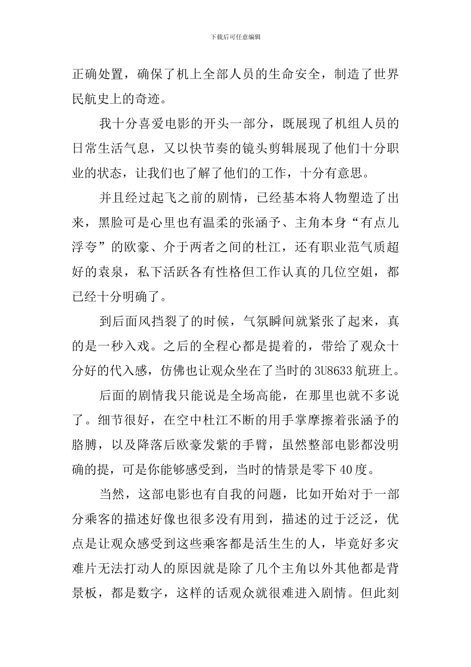 中国机长观后感(20篇)_第3页