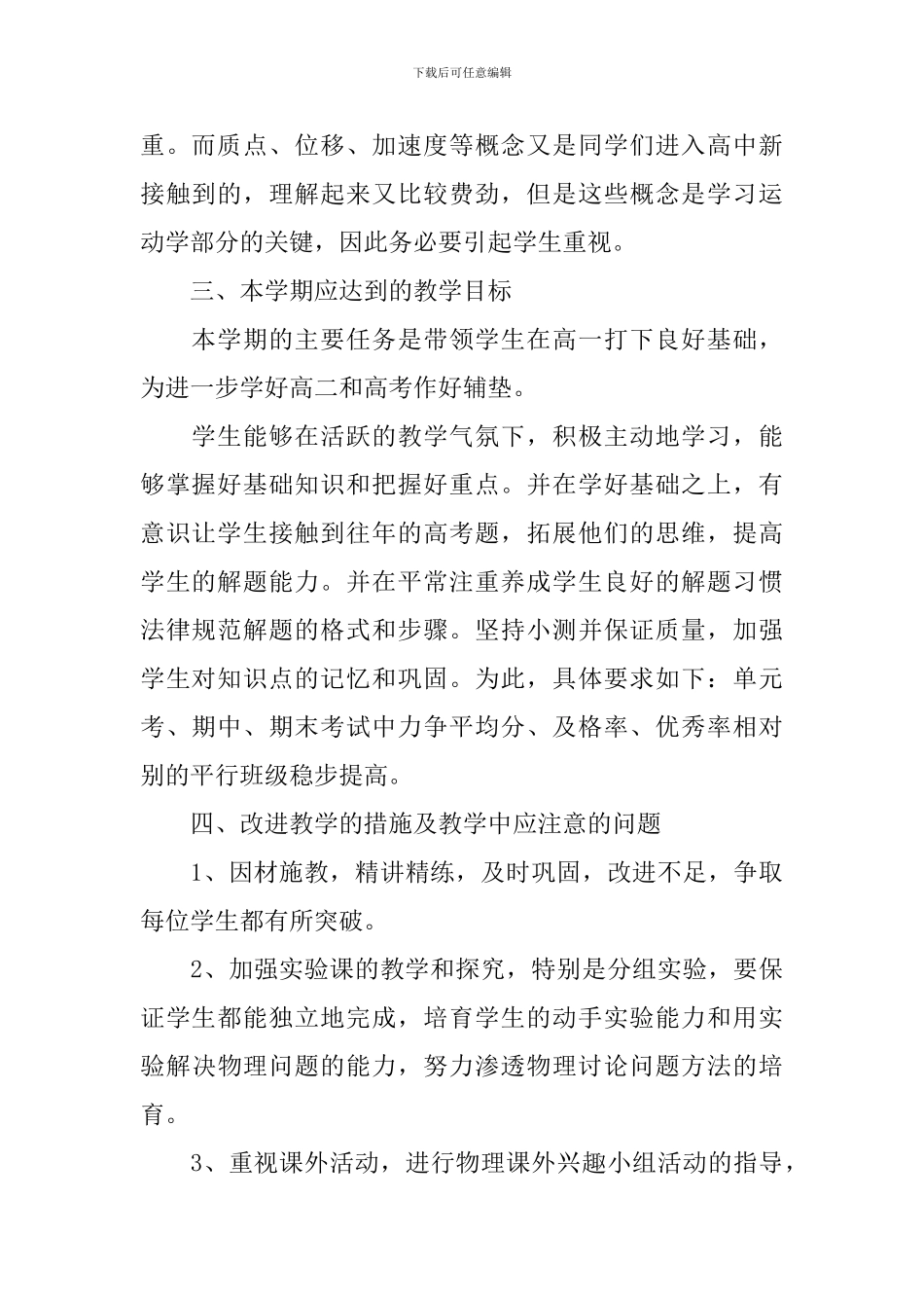 高一物理教师工作计划模板_第2页