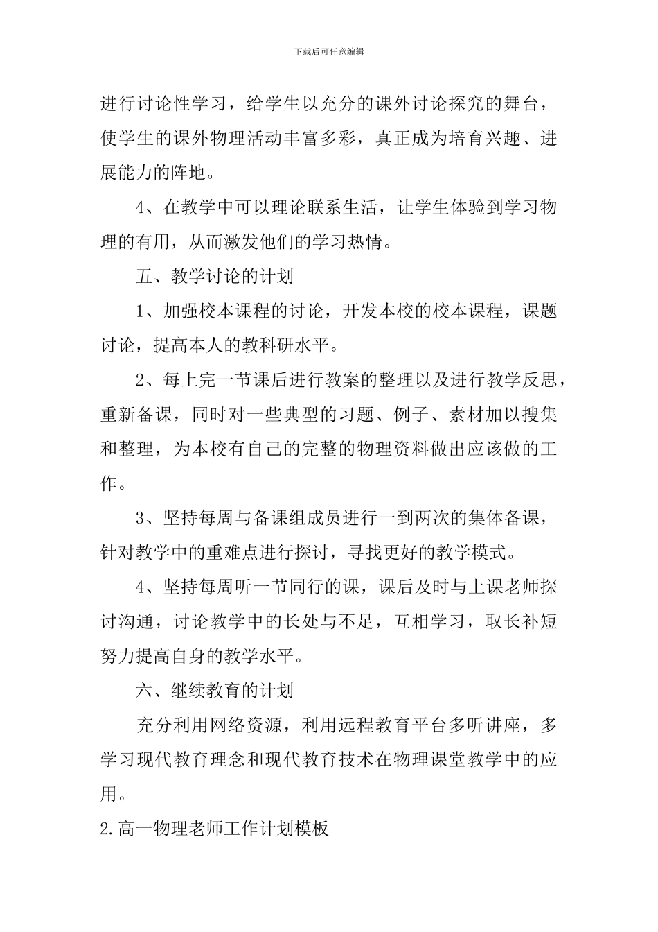 高一物理教师工作计划模板_第3页