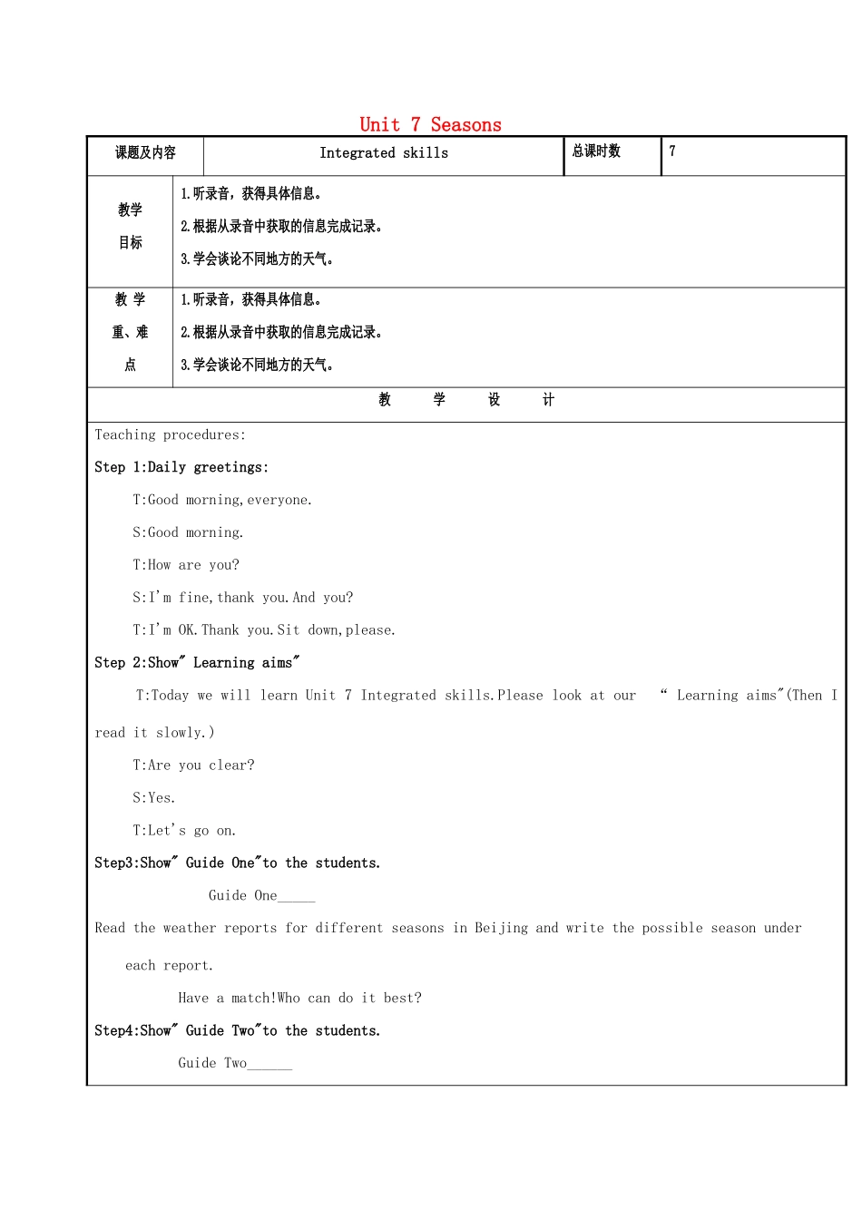 八年级英语上册 Unit 7 Seasons（第5课时）Integrated skills教案 （新版）牛津版-（新版）牛津版初中八年级上册英语教案_第1页