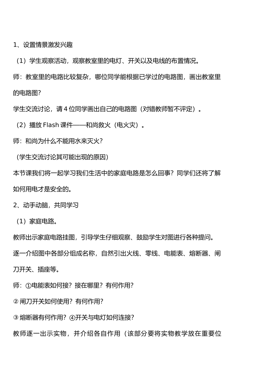 九年级物理14探究电路＆14.3家庭用电教案沪科版_第3页