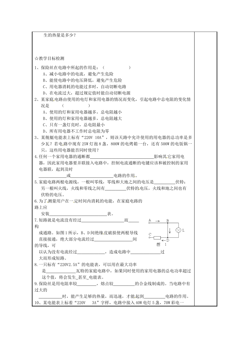九年级物理下学期素材大全 家庭电路教案 沪粤版 _第2页