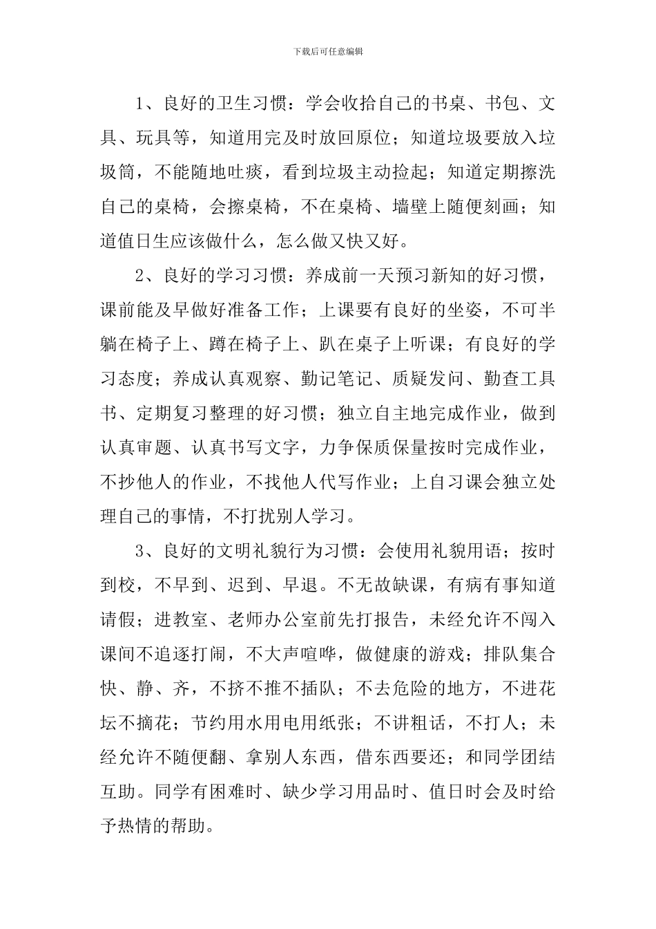 2024-2024学年五年级养成教育计划方案_第2页