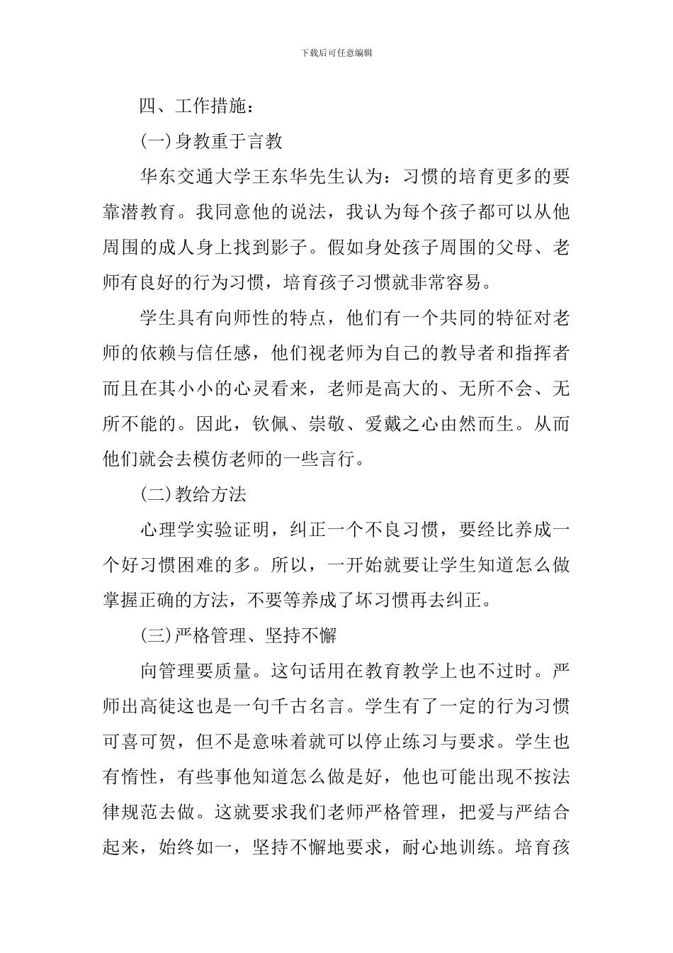 2024-2024学年五年级养成教育计划方案_第3页