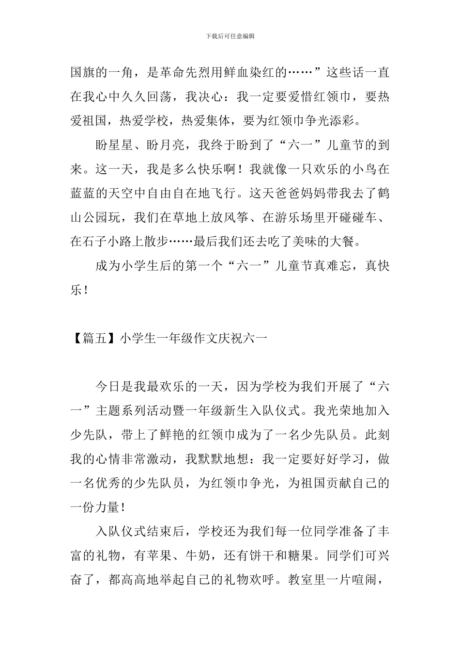小学生一年级作文庆祝六一_第3页