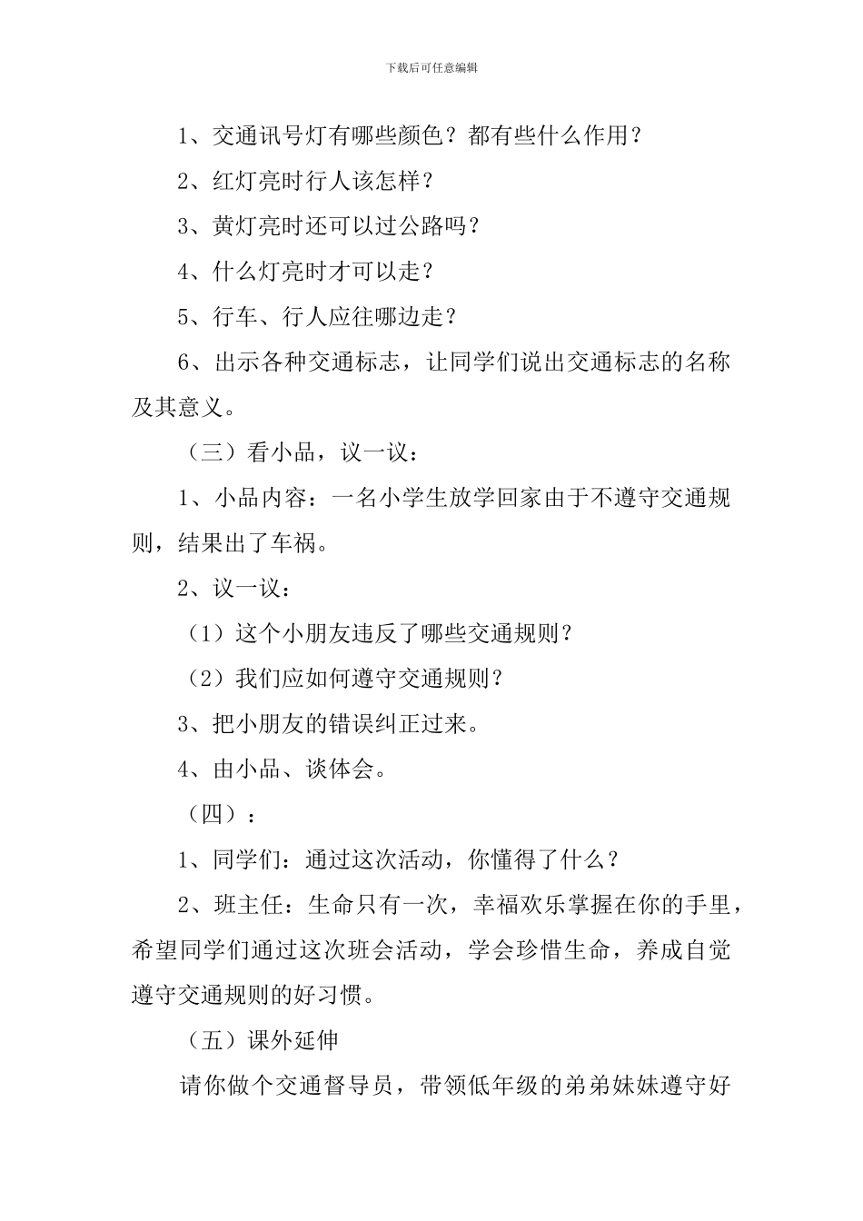 交通安全安全的教案_第3页