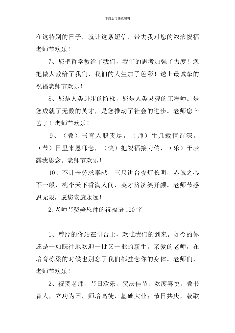 教师节赞美恩师的祝福语100字_第2页