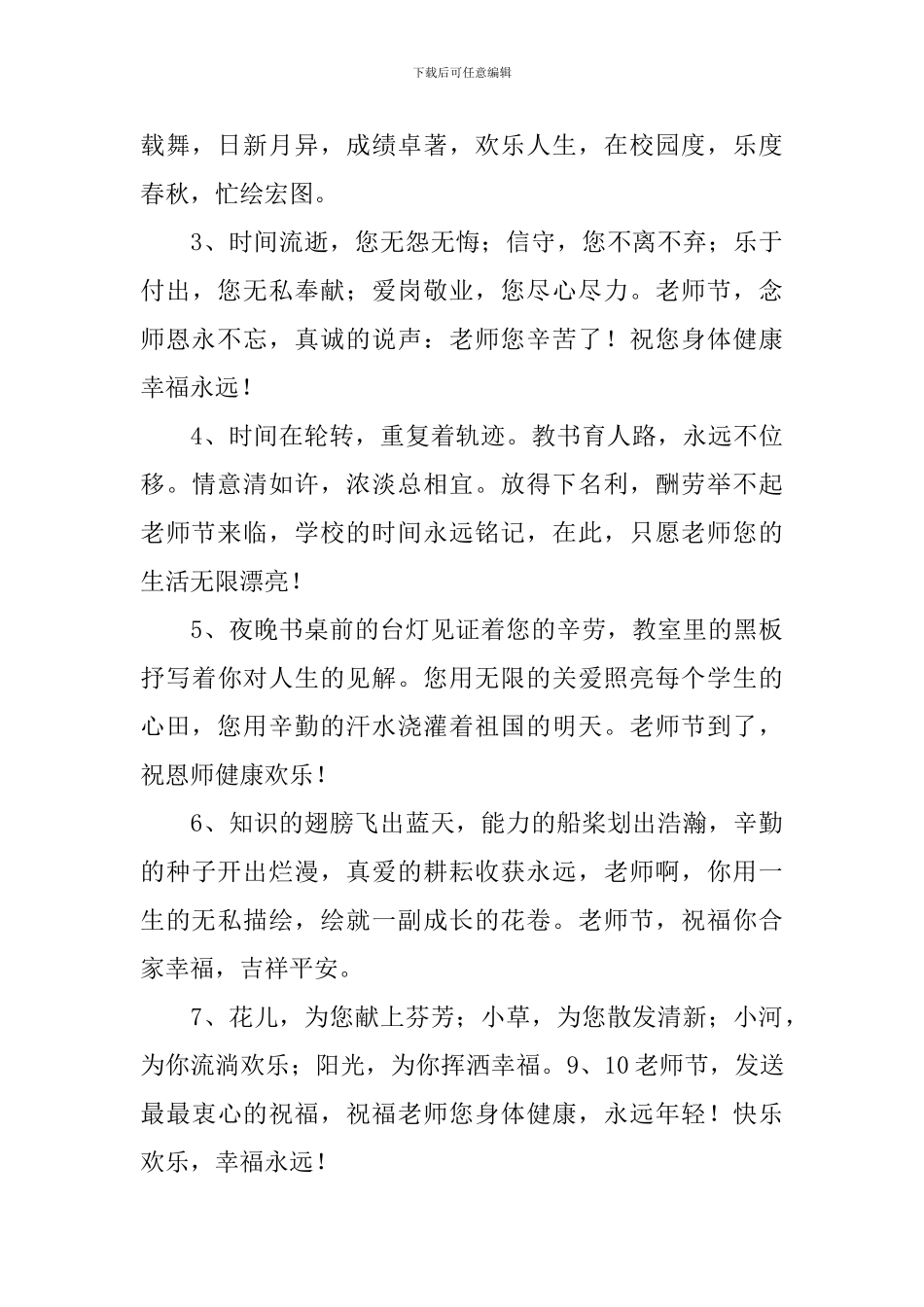 教师节赞美恩师的祝福语100字_第3页