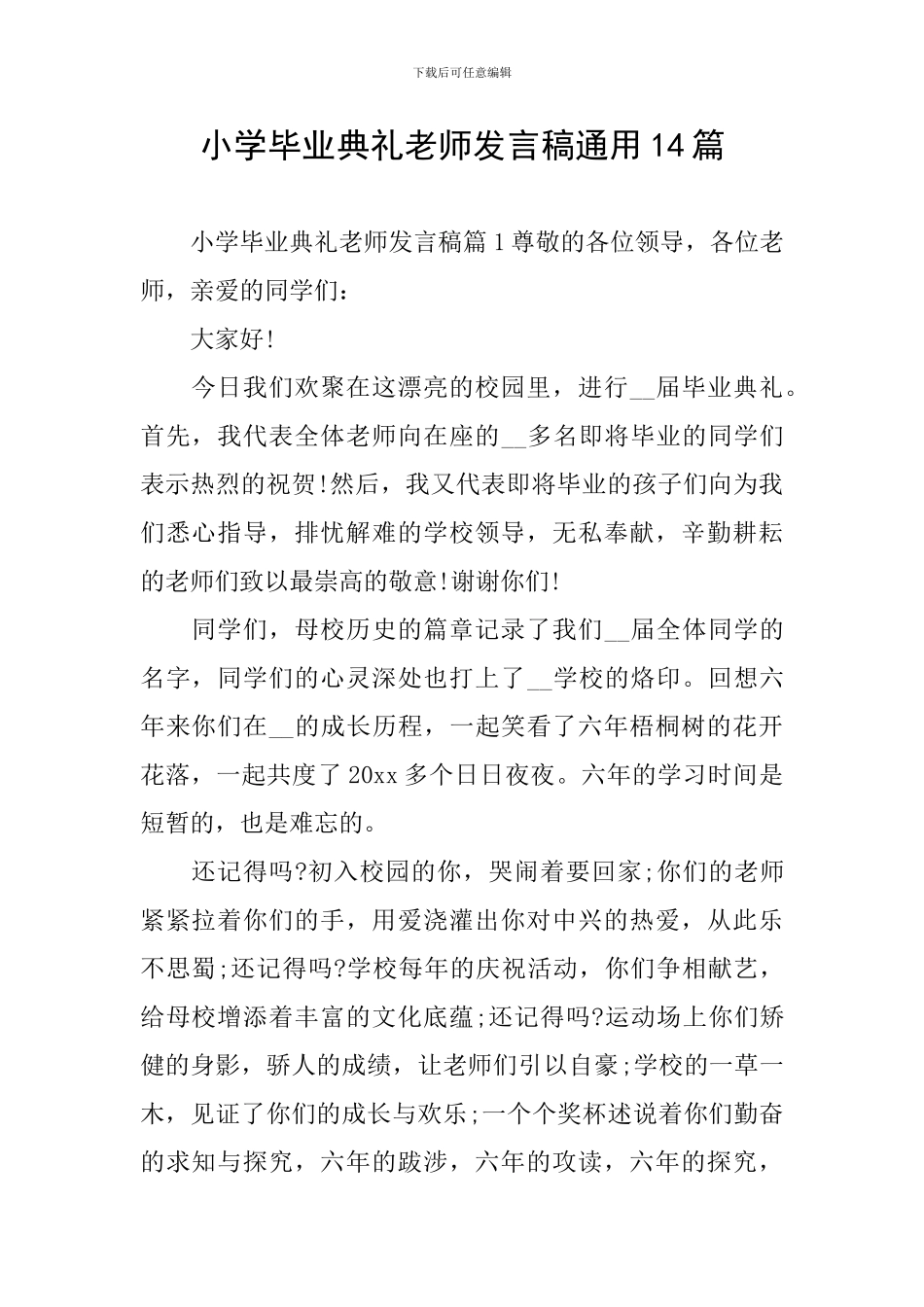 小学毕业典礼教师发言稿通用14篇_第1页
