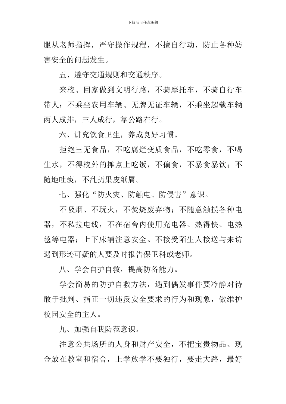 小学班级会议记录_第2页