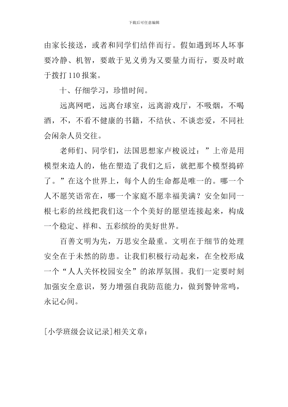 小学班级会议记录_第3页