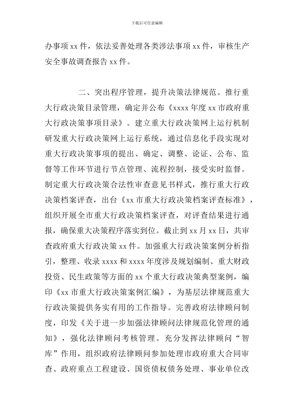 市政府法制年度主要工作总结_第2页