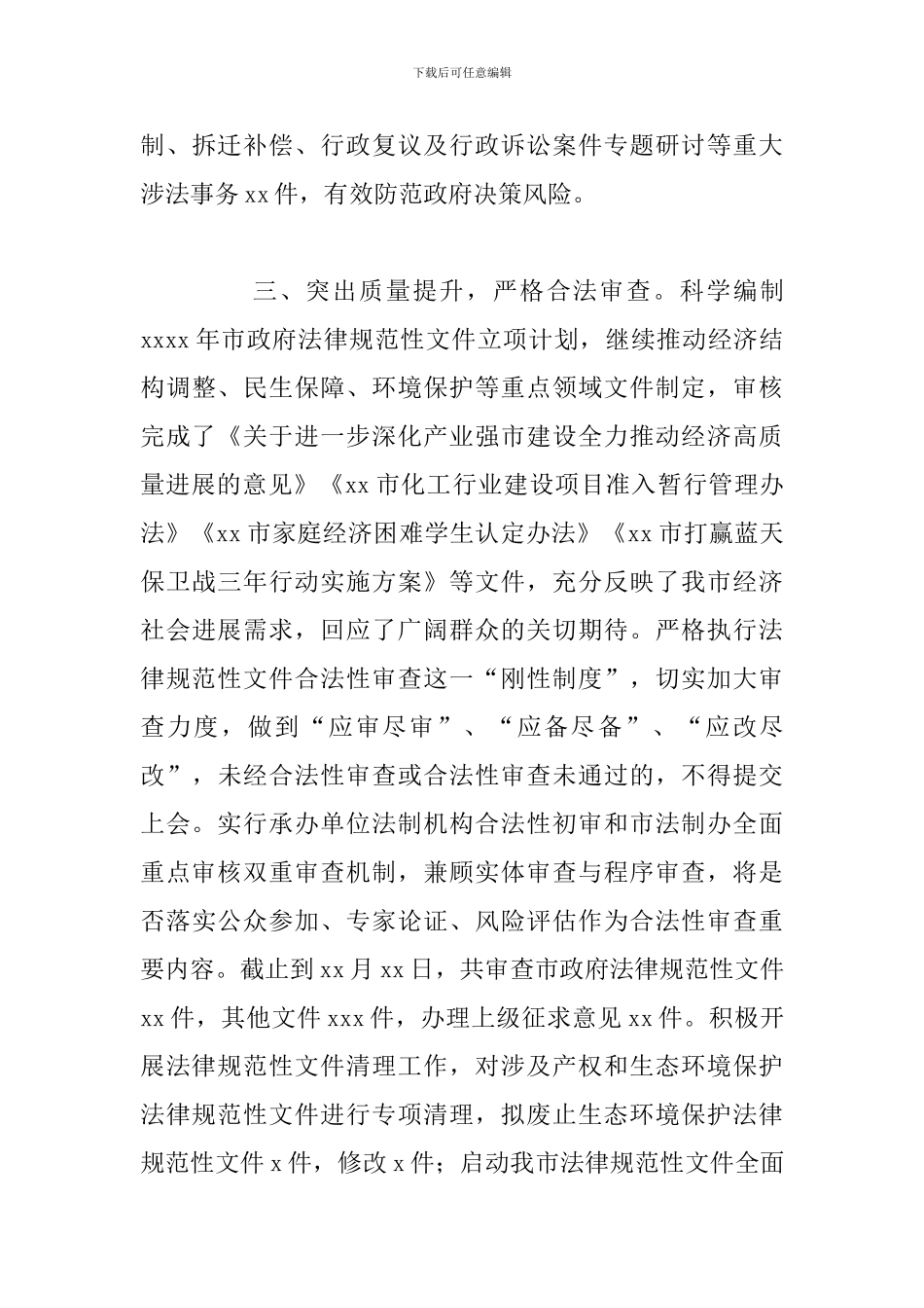 市政府法制年度主要工作总结_第3页
