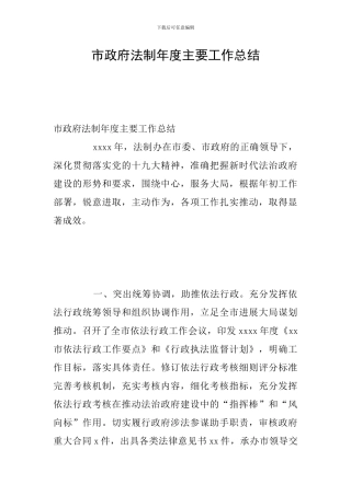 市政府法制年度主要工作总结