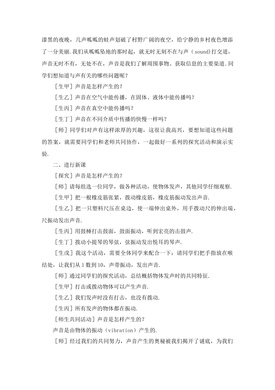 八年级物理第一章第一节  声音的产生与传播教案_第2页