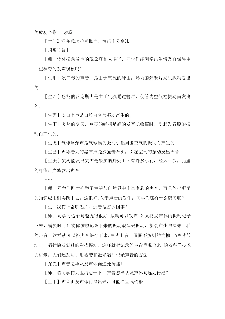 八年级物理第一章第一节  声音的产生与传播教案_第3页