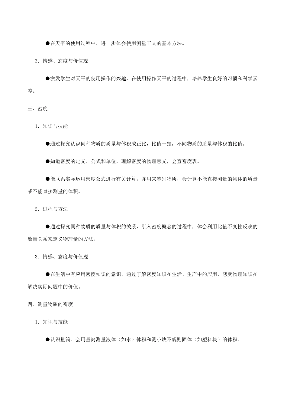 九年级物理 各章节教学目标 人教新课标版_第2页
