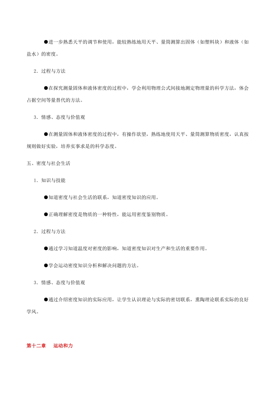 九年级物理 各章节教学目标 人教新课标版_第3页