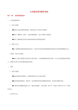 九年级物理 各章节教学目标 人教新课标版