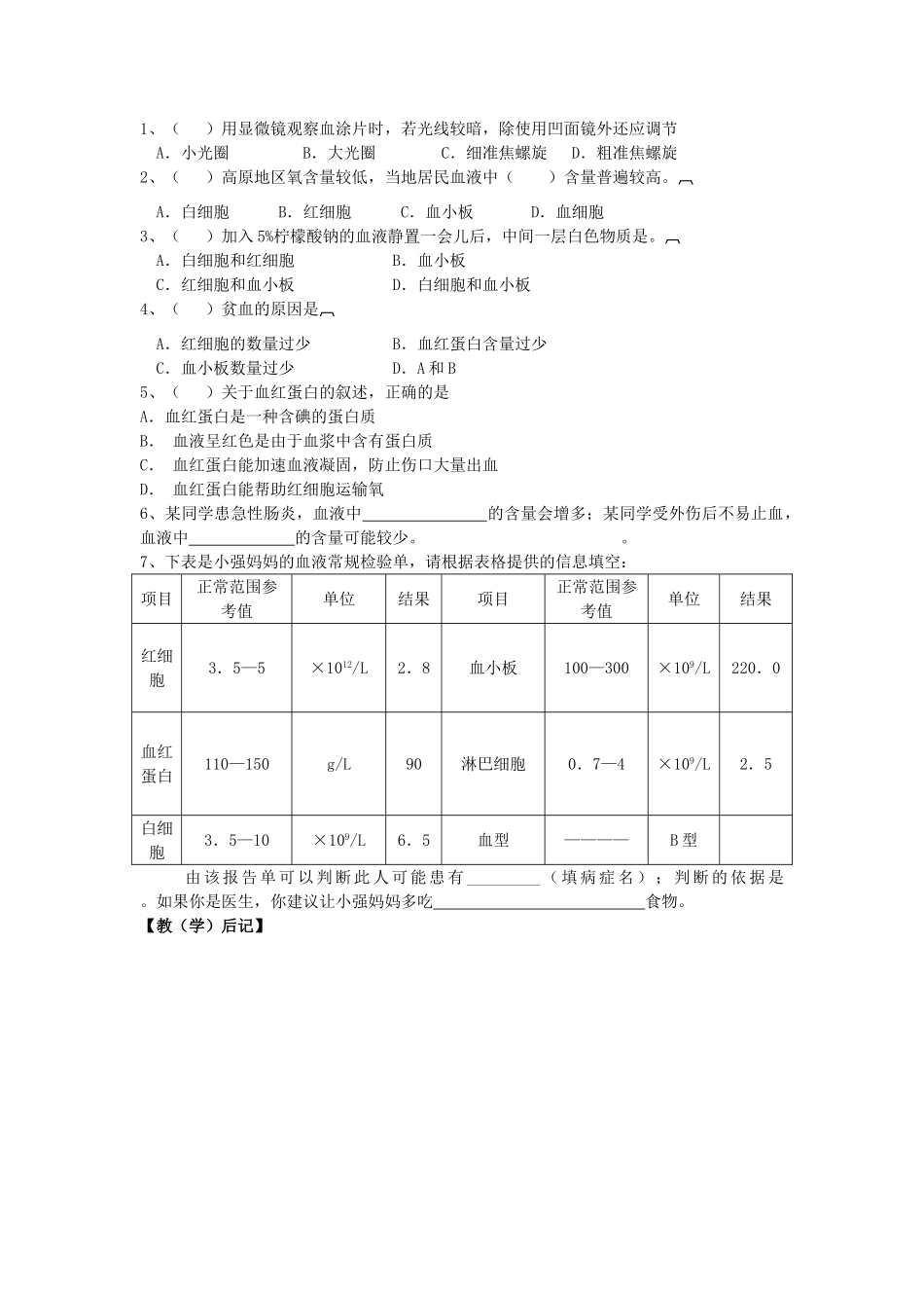 九年级科学上册 第4章第3节 体内物质的运输学讲稿（一） 浙教版_第2页
