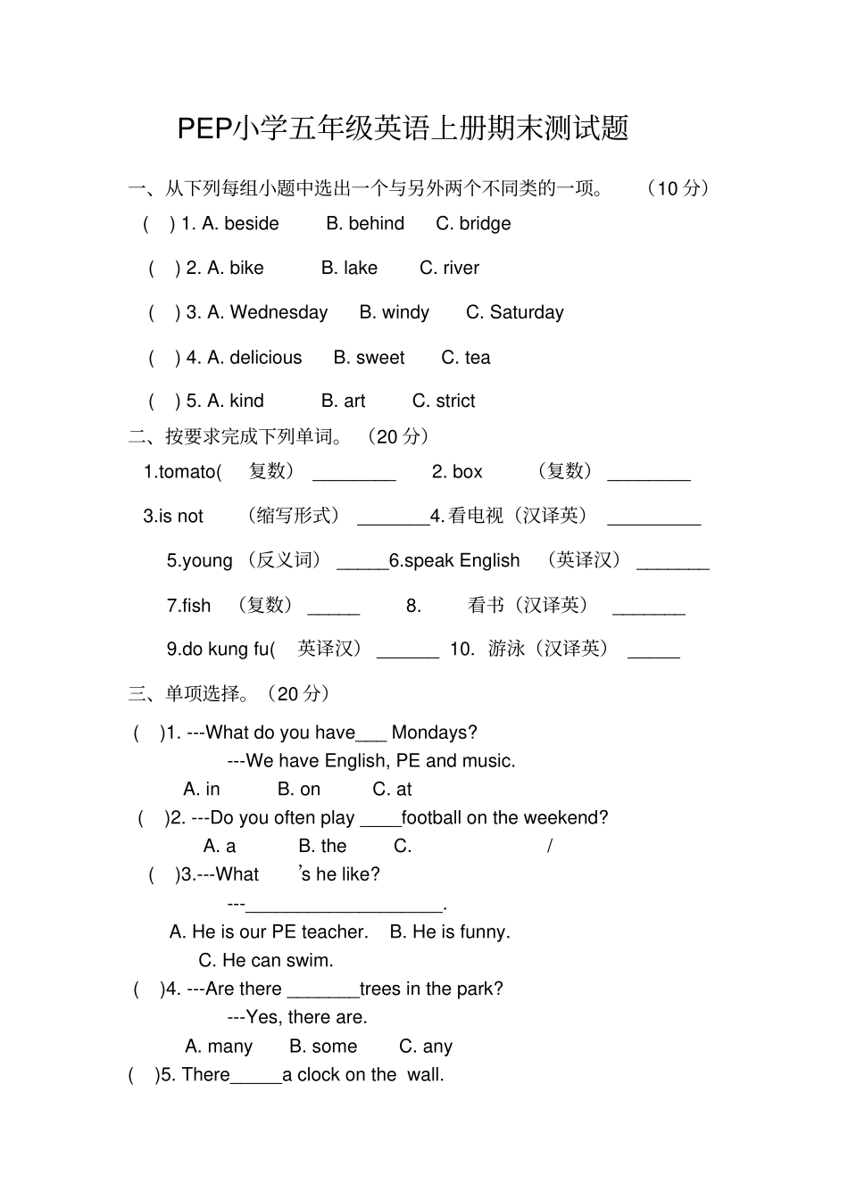 2017年人教pep版英语五年级上册期末试卷小学英语试题_第1页