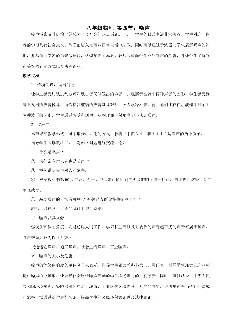 八年级物理 第四节噪声教案_第1页