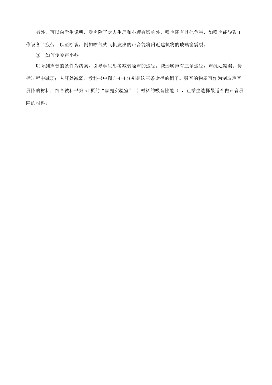 八年级物理 第四节噪声教案_第2页