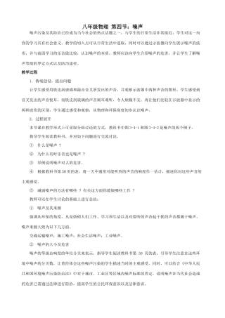 八年级物理 第四节噪声教案