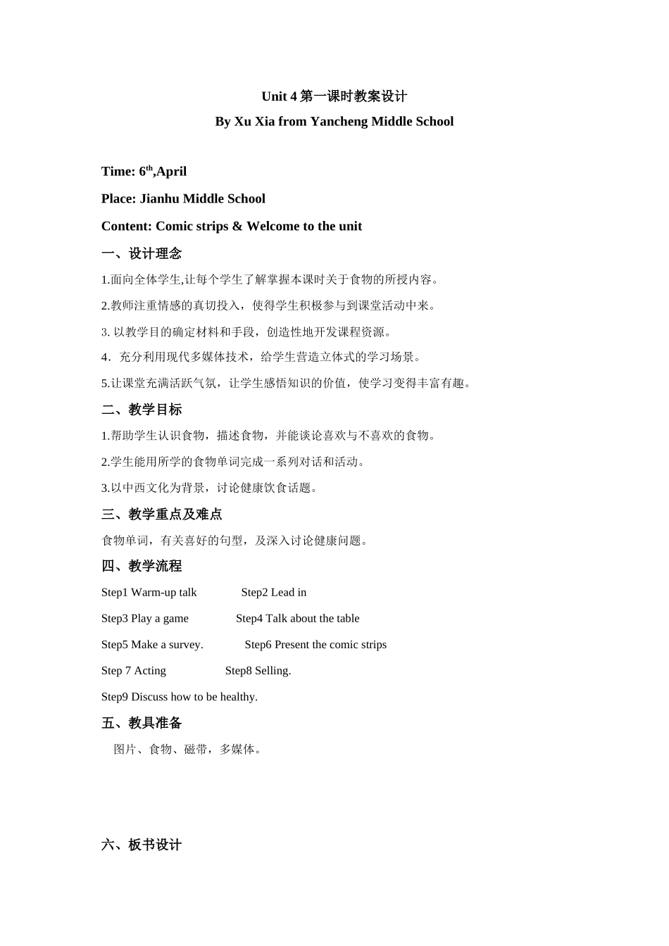 全市实验初中初一年级英语优课展评教案及反思 2_第1页