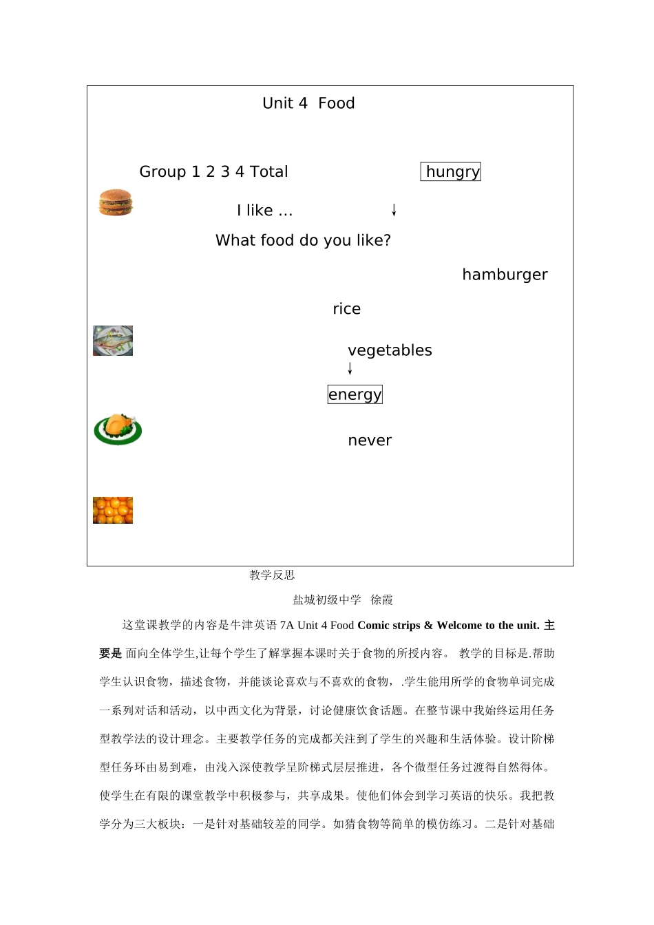 全市实验初中初一年级英语优课展评教案及反思 2_第2页