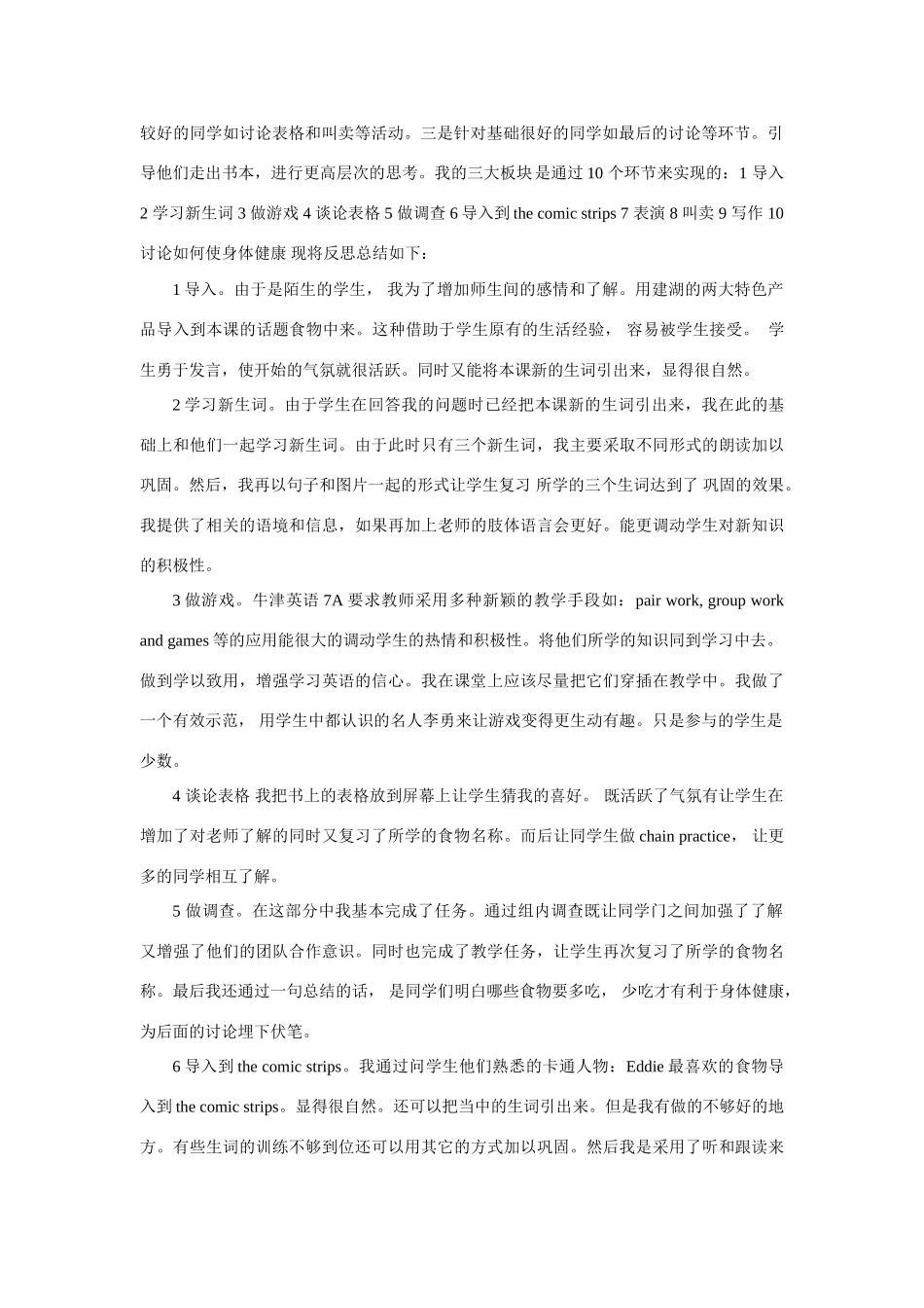全市实验初中初一年级英语优课展评教案及反思 2_第3页