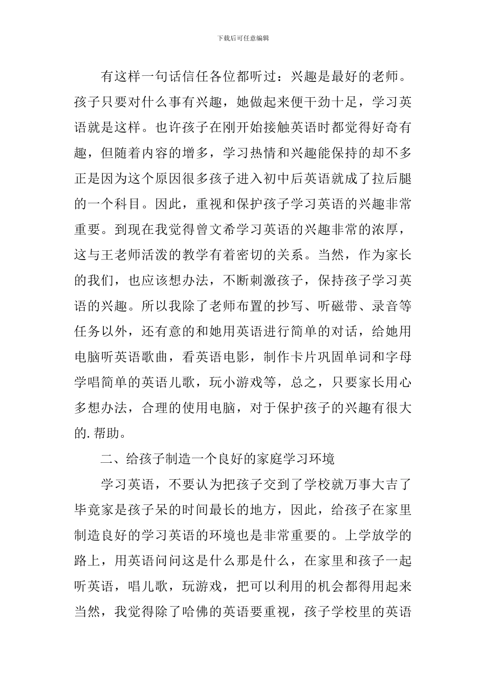 2024最新培训机构家长会发言稿范文_第2页