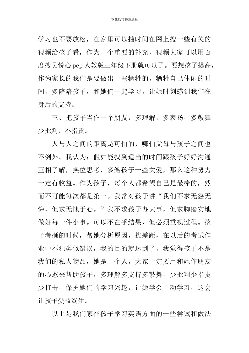 2024最新培训机构家长会发言稿范文_第3页