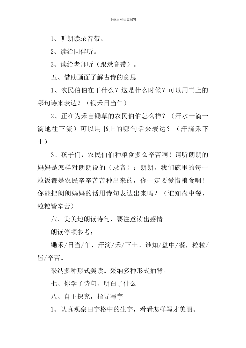 西师大版：小学一年级上册语文第6课《悯农》教案及教学设计_第3页