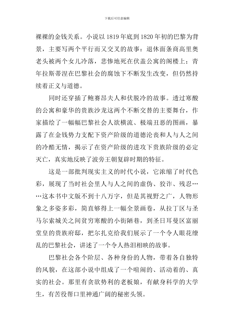 《高老头》读书笔记_第2页