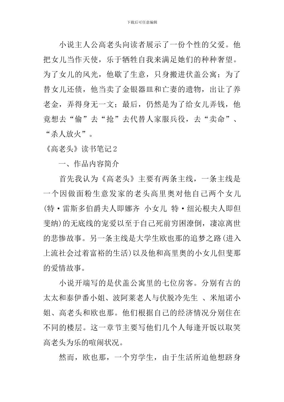 《高老头》读书笔记_第3页