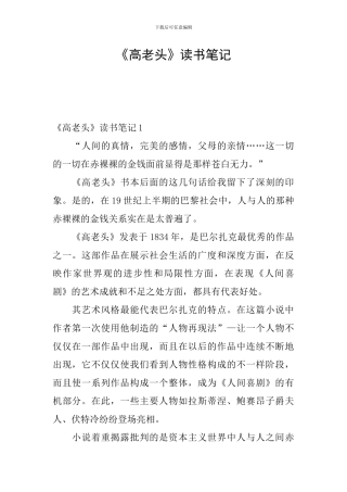 《高老头》读书笔记