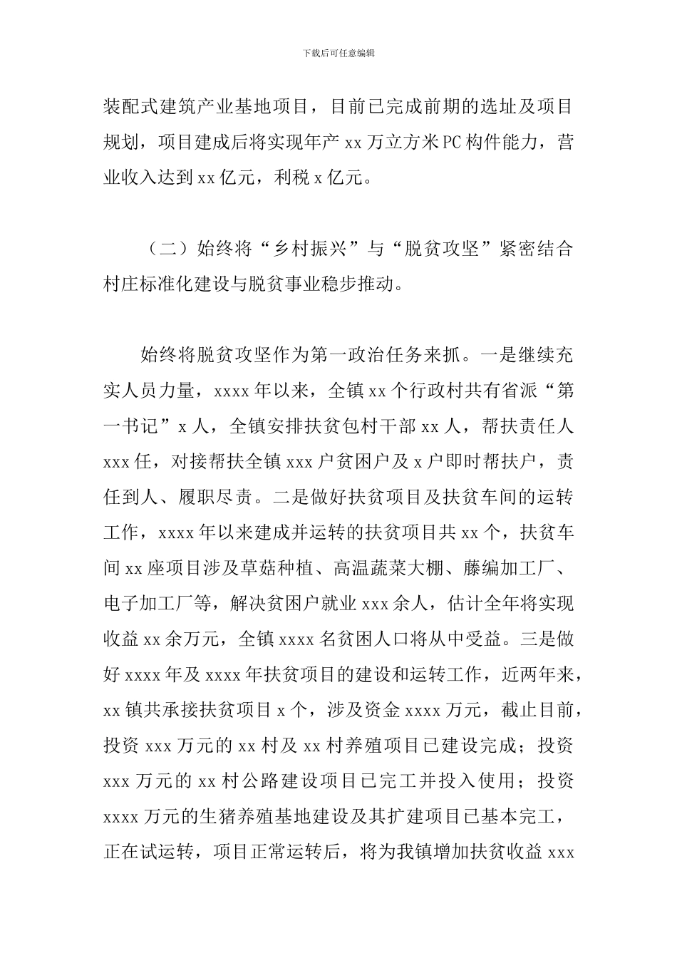 乡镇委员会年度工作总结及下一步推动民生发展工作计划_第2页