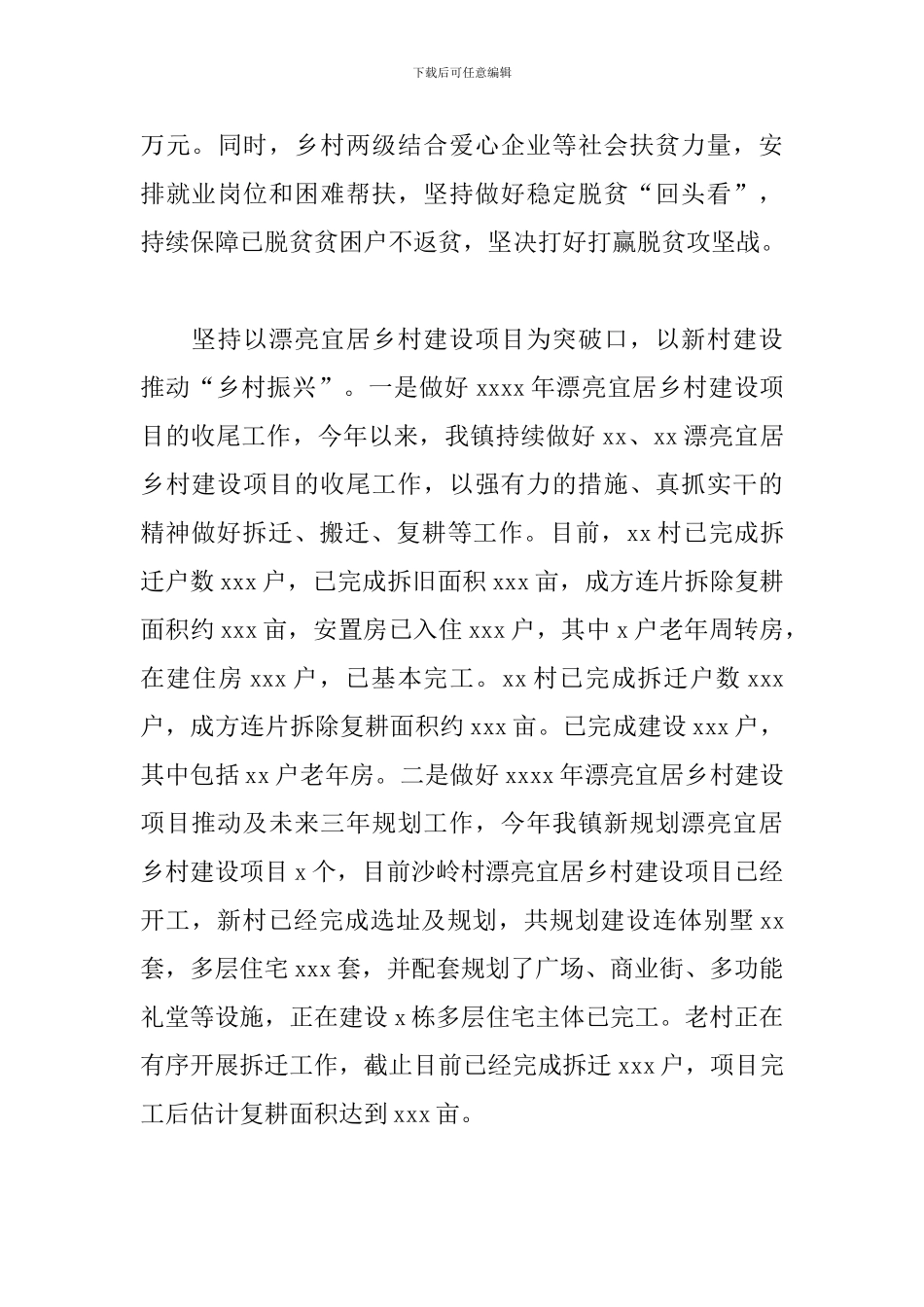 乡镇委员会年度工作总结及下一步推动民生发展工作计划_第3页