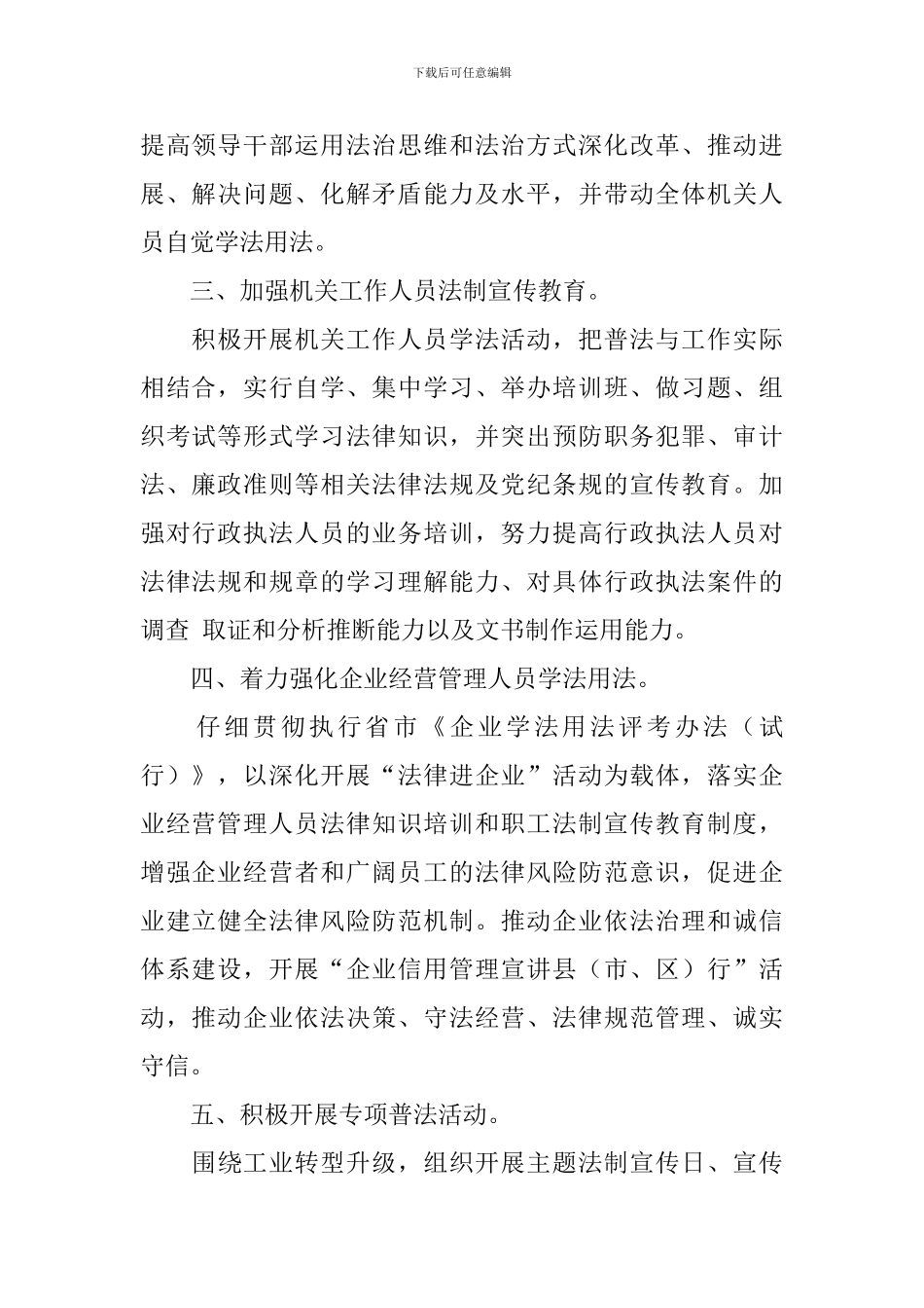 法制宣传教育工作计划模板_第2页